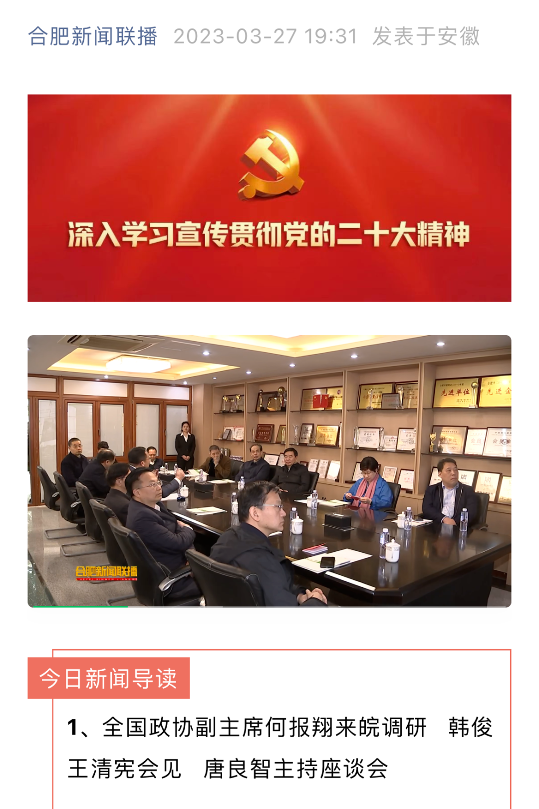 全国政协副主席何报翔率队调研乐筑e站建筑工业互联网平台