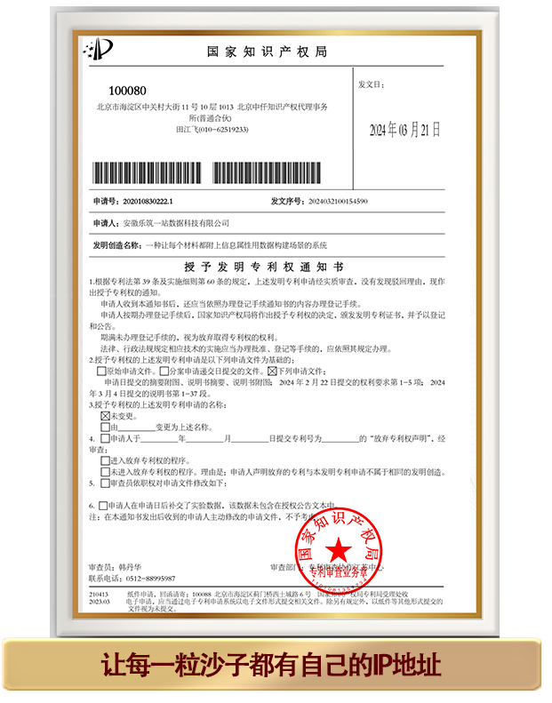 热烈祝贺乐筑一站再获一项国家发明专利授权