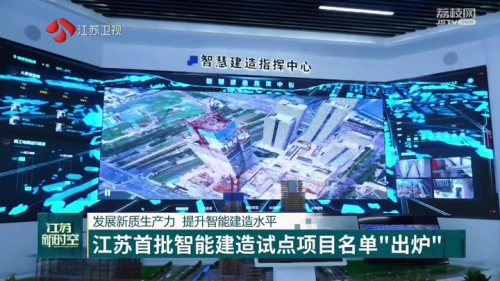 大力推进智能建造发展 加快建筑业数字化转型步伐