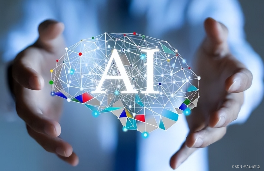 探索“AI+” 赋能行业数字化转型