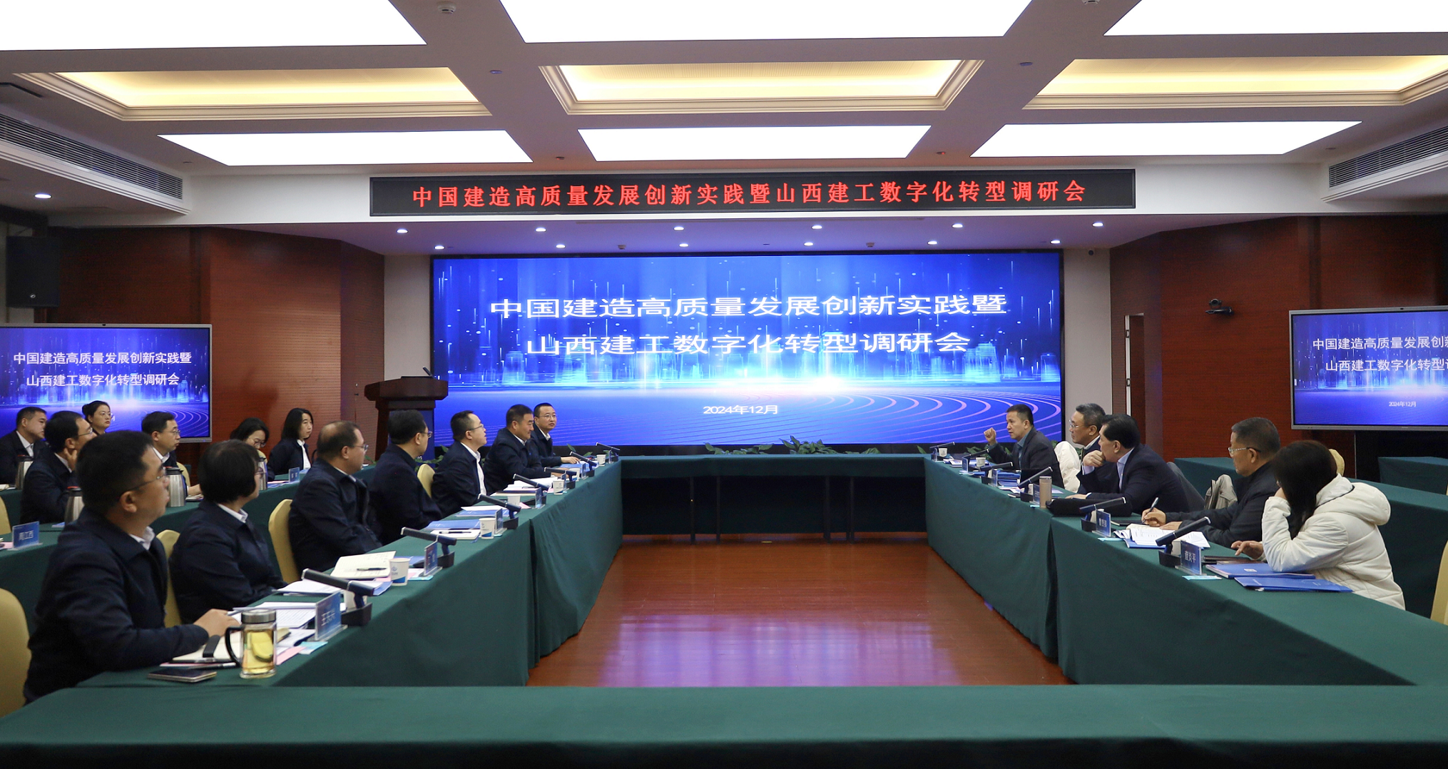 聚焦数字化 共探企业高质量发展之道——中国建造高质量发展创新实践暨山西建工数字化转型调研会召开